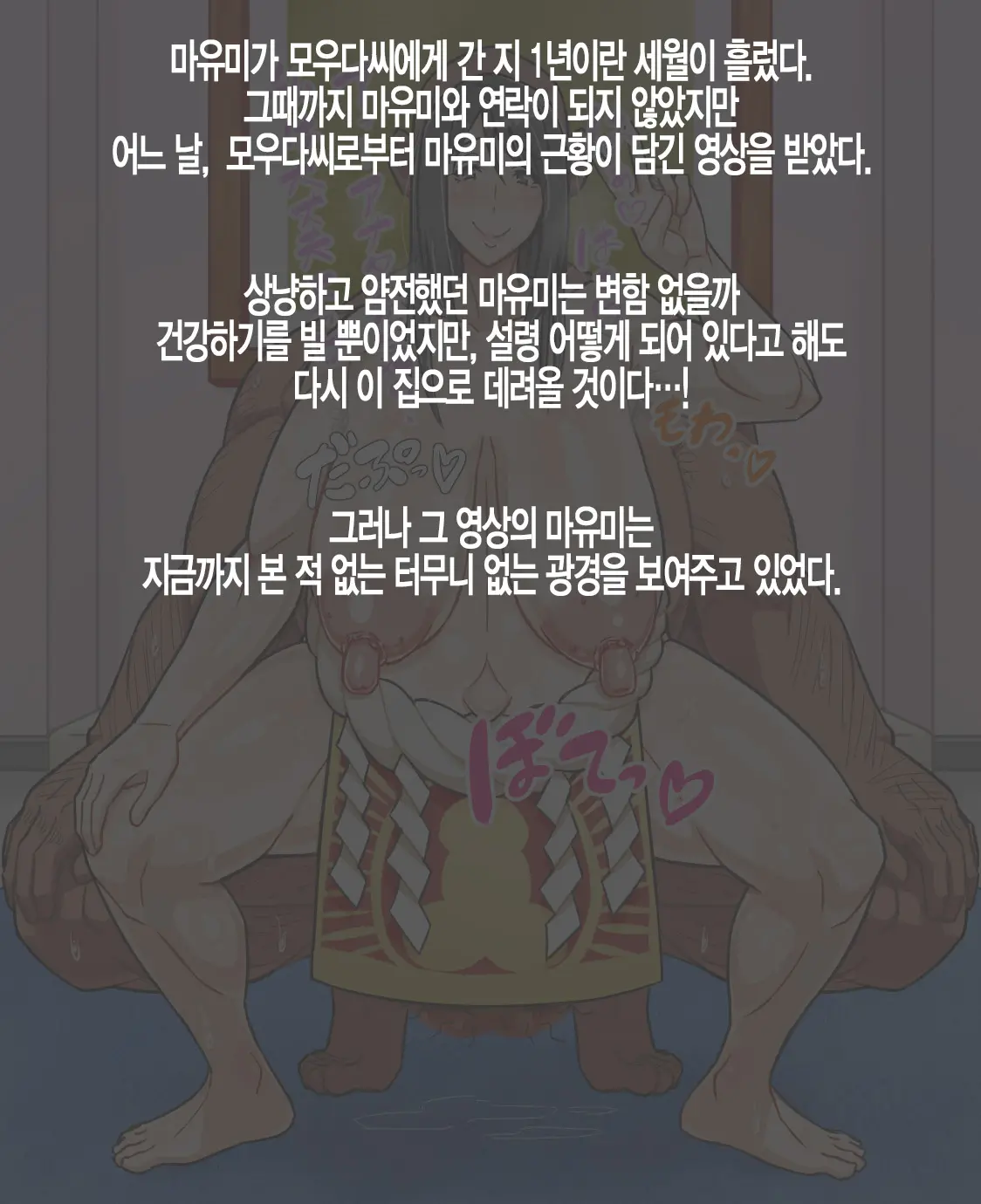 Bakunyuu Seiso Tsuma No Aijin Keiyaku | 폭유 청순 아내의 애인계약